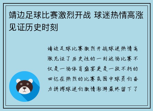 靖边足球比赛激烈开战 球迷热情高涨见证历史时刻