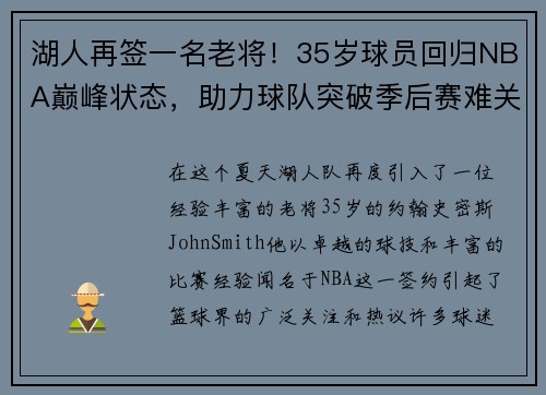 湖人再签一名老将！35岁球员回归NBA巅峰状态，助力球队突破季后赛难关