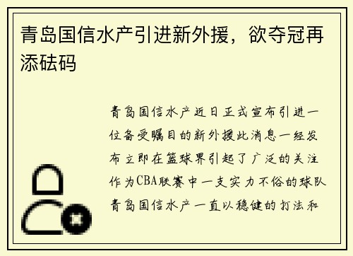 青岛国信水产引进新外援，欲夺冠再添砝码