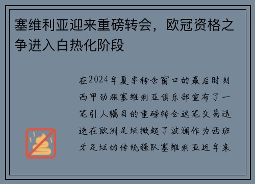 塞维利亚迎来重磅转会，欧冠资格之争进入白热化阶段