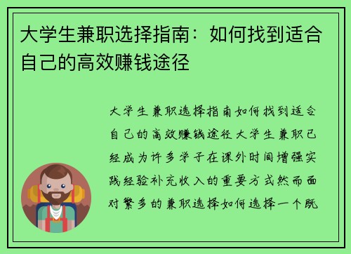 大学生兼职选择指南：如何找到适合自己的高效赚钱途径