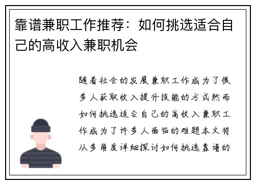 靠谱兼职工作推荐：如何挑选适合自己的高收入兼职机会