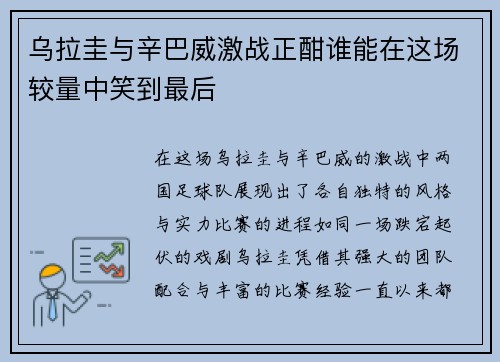 乌拉圭与辛巴威激战正酣谁能在这场较量中笑到最后