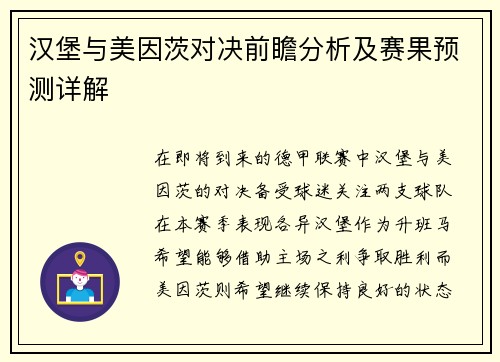 汉堡与美因茨对决前瞻分析及赛果预测详解