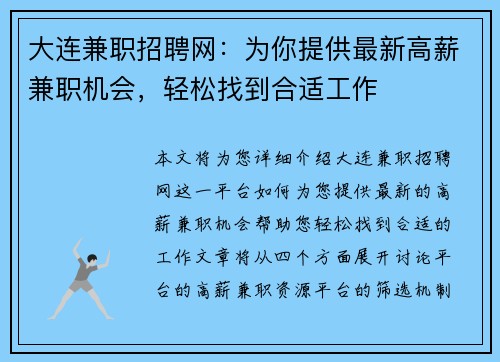 大连兼职招聘网：为你提供最新高薪兼职机会，轻松找到合适工作