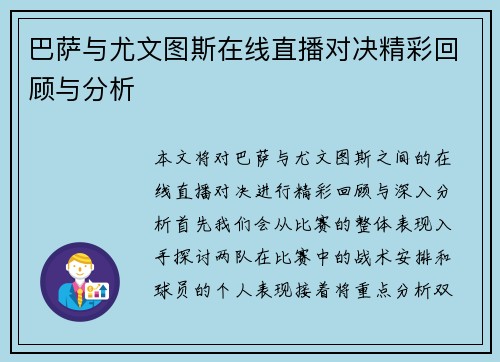 巴萨与尤文图斯在线直播对决精彩回顾与分析