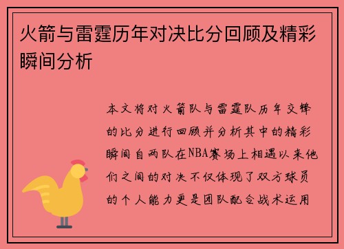 火箭与雷霆历年对决比分回顾及精彩瞬间分析