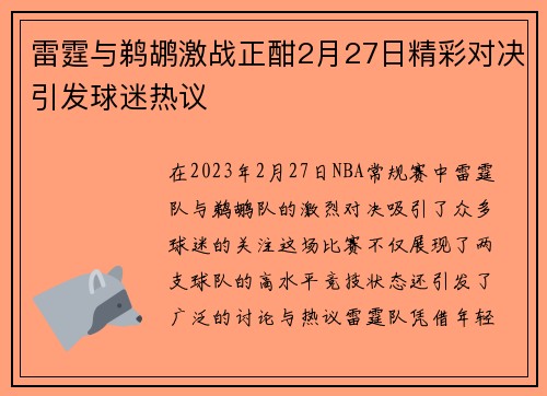 雷霆与鹈鹕激战正酣2月27日精彩对决引发球迷热议
