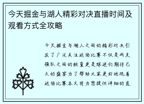 今天掘金与湖人精彩对决直播时间及观看方式全攻略