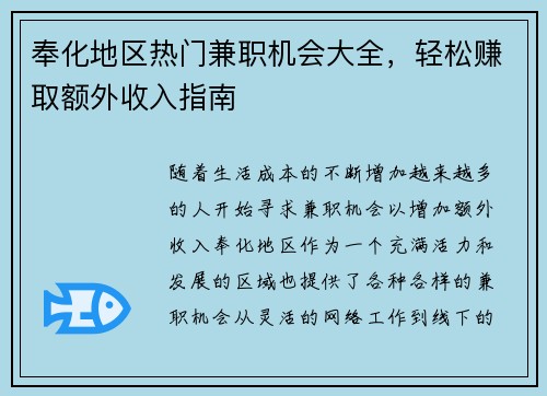 奉化地区热门兼职机会大全，轻松赚取额外收入指南