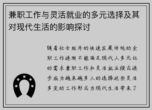 兼职工作与灵活就业的多元选择及其对现代生活的影响探讨