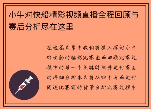 小牛对快船精彩视频直播全程回顾与赛后分析尽在这里