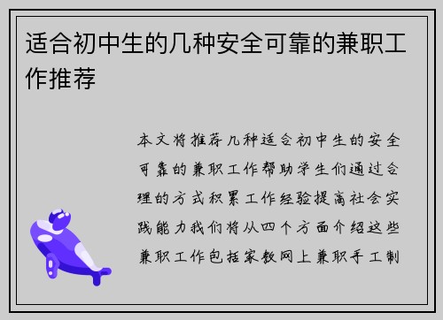 适合初中生的几种安全可靠的兼职工作推荐