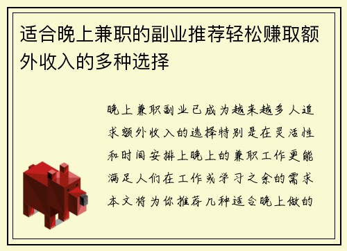 适合晚上兼职的副业推荐轻松赚取额外收入的多种选择 适合晚上兼职的副业推荐轻松赚取额外收入的多种选择