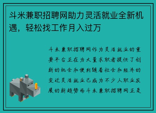 斗米兼职招聘网助力灵活就业全新机遇，轻松找工作月入过万