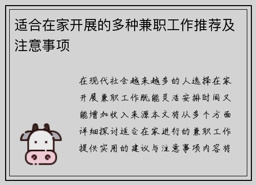 适合在家开展的多种兼职工作推荐及注意事项