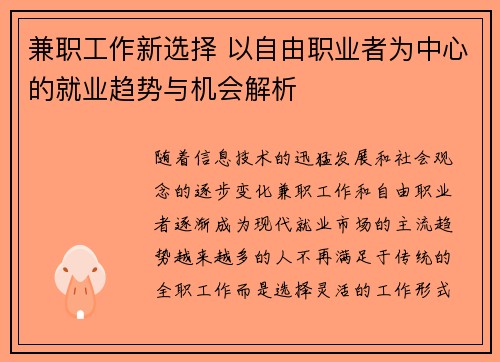 兼职工作新选择 以自由职业者为中心的就业趋势与机会解析