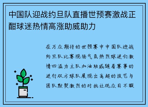 中国队迎战约旦队直播世预赛激战正酣球迷热情高涨助威助力