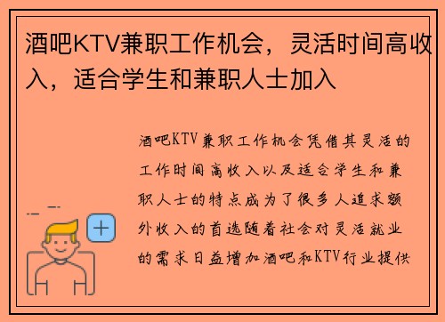 酒吧KTV兼职工作机会，灵活时间高收入，适合学生和兼职人士加入