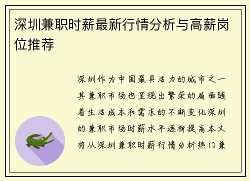 深圳兼职时薪最新行情分析与高薪岗位推荐