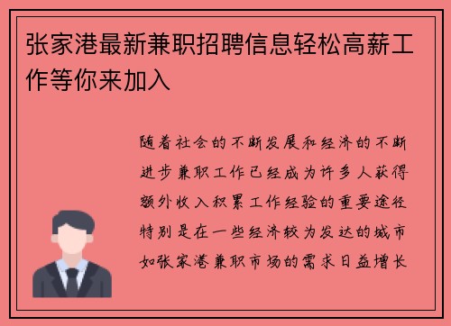 张家港最新兼职招聘信息轻松高薪工作等你来加入