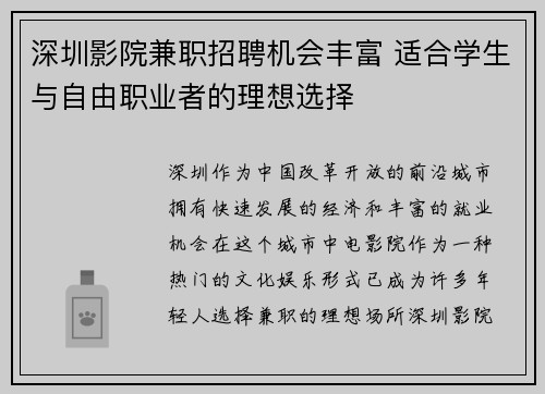 深圳影院兼职招聘机会丰富 适合学生与自由职业者的理想选择