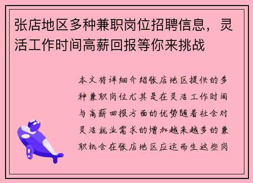 张店地区多种兼职岗位招聘信息，灵活工作时间高薪回报等你来挑战