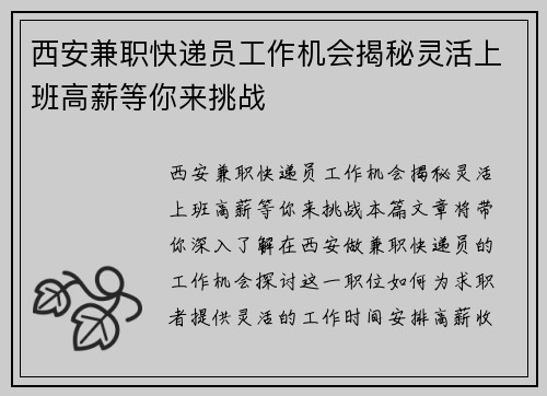 西安兼职快递员工作机会揭秘灵活上班高薪等你来挑战