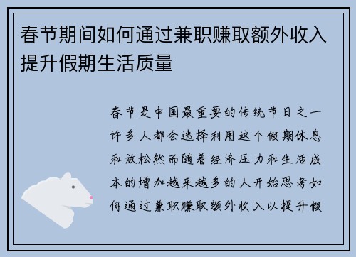 春节期间如何通过兼职赚取额外收入提升假期生活质量