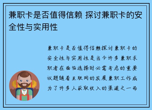 兼职卡是否值得信赖 探讨兼职卡的安全性与实用性