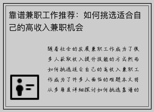 靠谱兼职工作推荐：如何挑选适合自己的高收入兼职机会