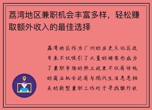 荔湾地区兼职机会丰富多样，轻松赚取额外收入的最佳选择