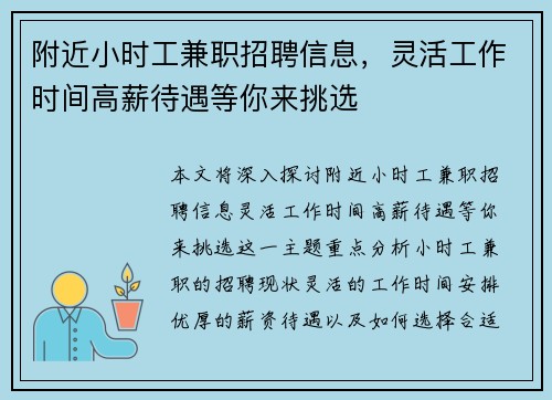 附近小时工兼职招聘信息，灵活工作时间高薪待遇等你来挑选