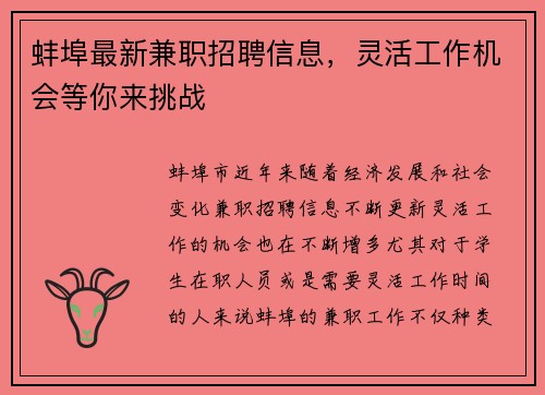 蚌埠最新兼职招聘信息，灵活工作机会等你来挑战