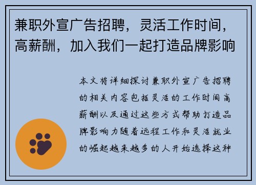 兼职外宣广告招聘，灵活工作时间，高薪酬，加入我们一起打造品牌影响力