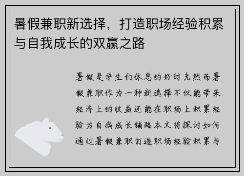 暑假兼职新选择，打造职场经验积累与自我成长的双赢之路