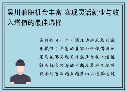 吴川兼职机会丰富 实现灵活就业与收入增值的最佳选择