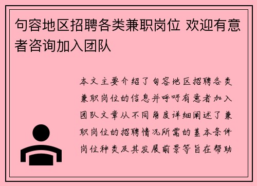 句容地区招聘各类兼职岗位 欢迎有意者咨询加入团队