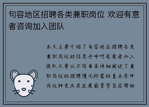 句容地区招聘各类兼职岗位 欢迎有意者咨询加入团队