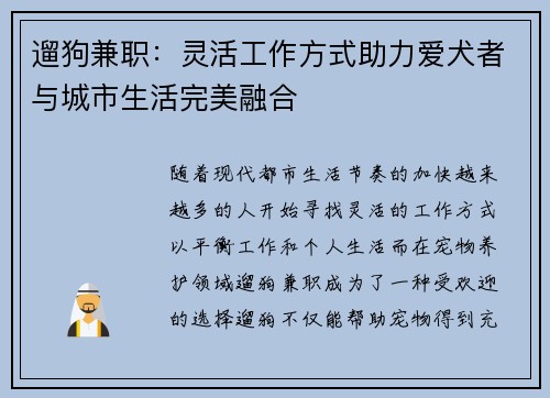 遛狗兼职：灵活工作方式助力爱犬者与城市生活完美融合