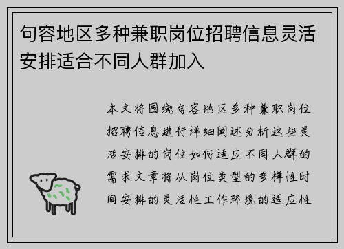 句容地区多种兼职岗位招聘信息灵活安排适合不同人群加入