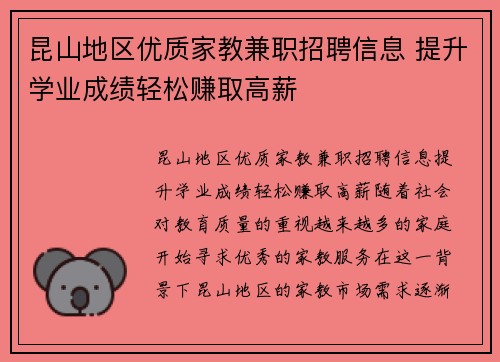 昆山地区优质家教兼职招聘信息 提升学业成绩轻松赚取高薪