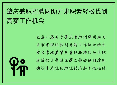 肇庆兼职招聘网助力求职者轻松找到高薪工作机会