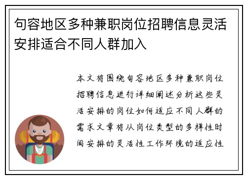 句容地区多种兼职岗位招聘信息灵活安排适合不同人群加入