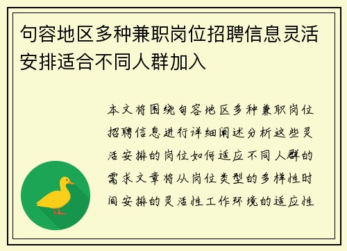 句容地区多种兼职岗位招聘信息灵活安排适合不同人群加入