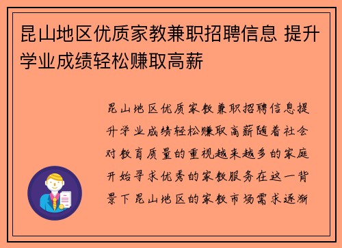 昆山地区优质家教兼职招聘信息 提升学业成绩轻松赚取高薪
