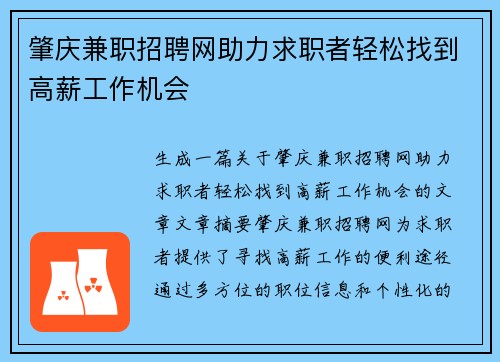 肇庆兼职招聘网助力求职者轻松找到高薪工作机会
