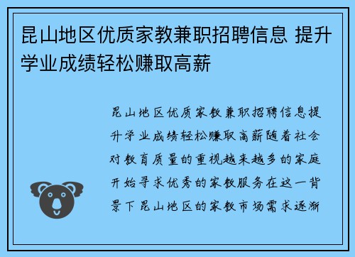 昆山地区优质家教兼职招聘信息 提升学业成绩轻松赚取高薪