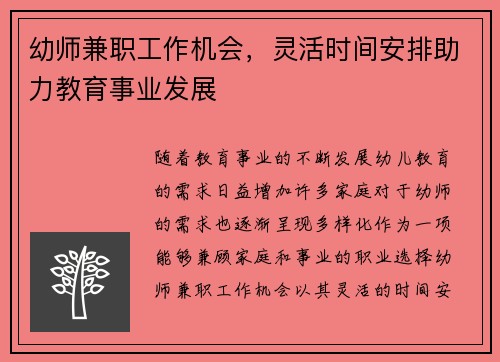 幼师兼职工作机会，灵活时间安排助力教育事业发展