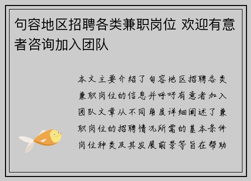 句容地区招聘各类兼职岗位 欢迎有意者咨询加入团队